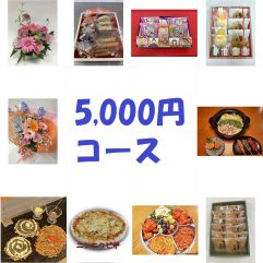 ①～⑩どれでも２点で、５，０００円（税込）コース